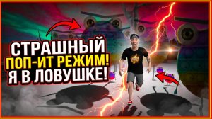 ⚡НОВЫЙ РЕЖИМ С ПРИЗРАКАМИ БОБИ ➣ SCARY POP IT
