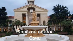 Вокзалы Сочи. Морской вокзал. Здание выполнено в стиле сталинского ампира. Это двухэтажный дворец.