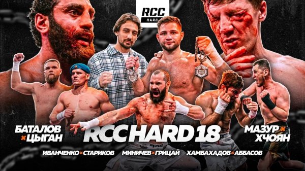 ЦЫГАН vs БАТАЛОВ | МАЗУР vs ХЧОЯН | ИВАНЧЕНКО ПОБЕДИТ? | ХАМБАХАДОВ vs АБАСОВ | RCC HARD 18