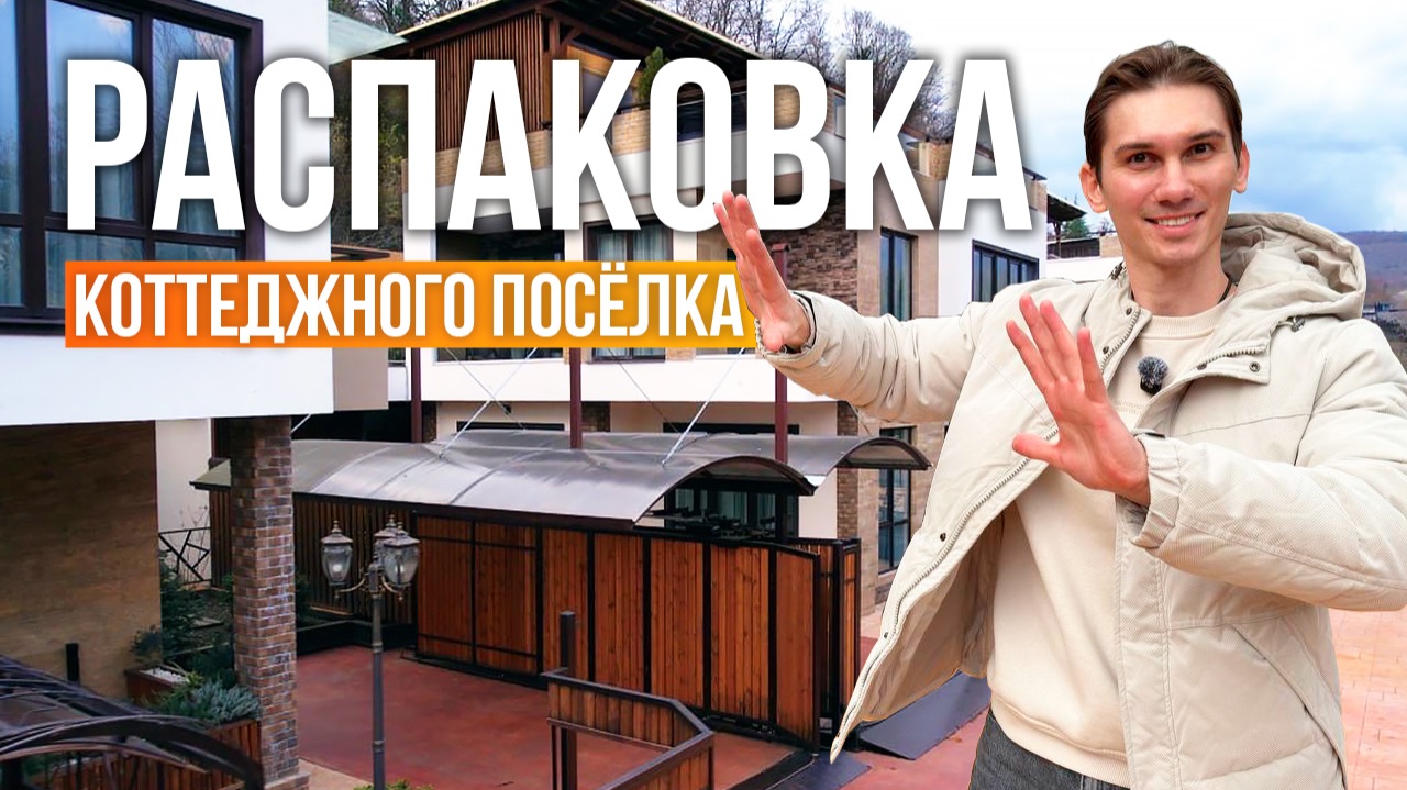Идеальные КОТТЕДЖИ: тишина в нескольких минутах от города | купить дом в Сочи смотреть онлайн