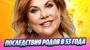 Федункив раскрыла последствия беременности в 53 года 🔥 Новости Шоу-Бизнеса