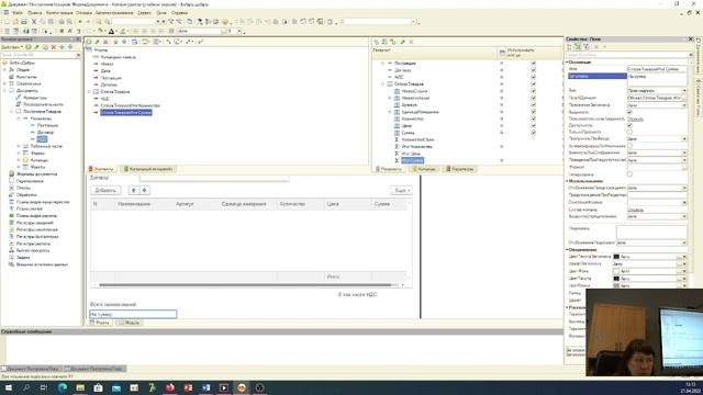 5.2 Поступление товаров часть 2