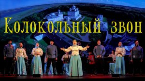 Колокольный звон