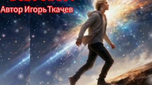 Песни. ВСЕ УСТАЮТ