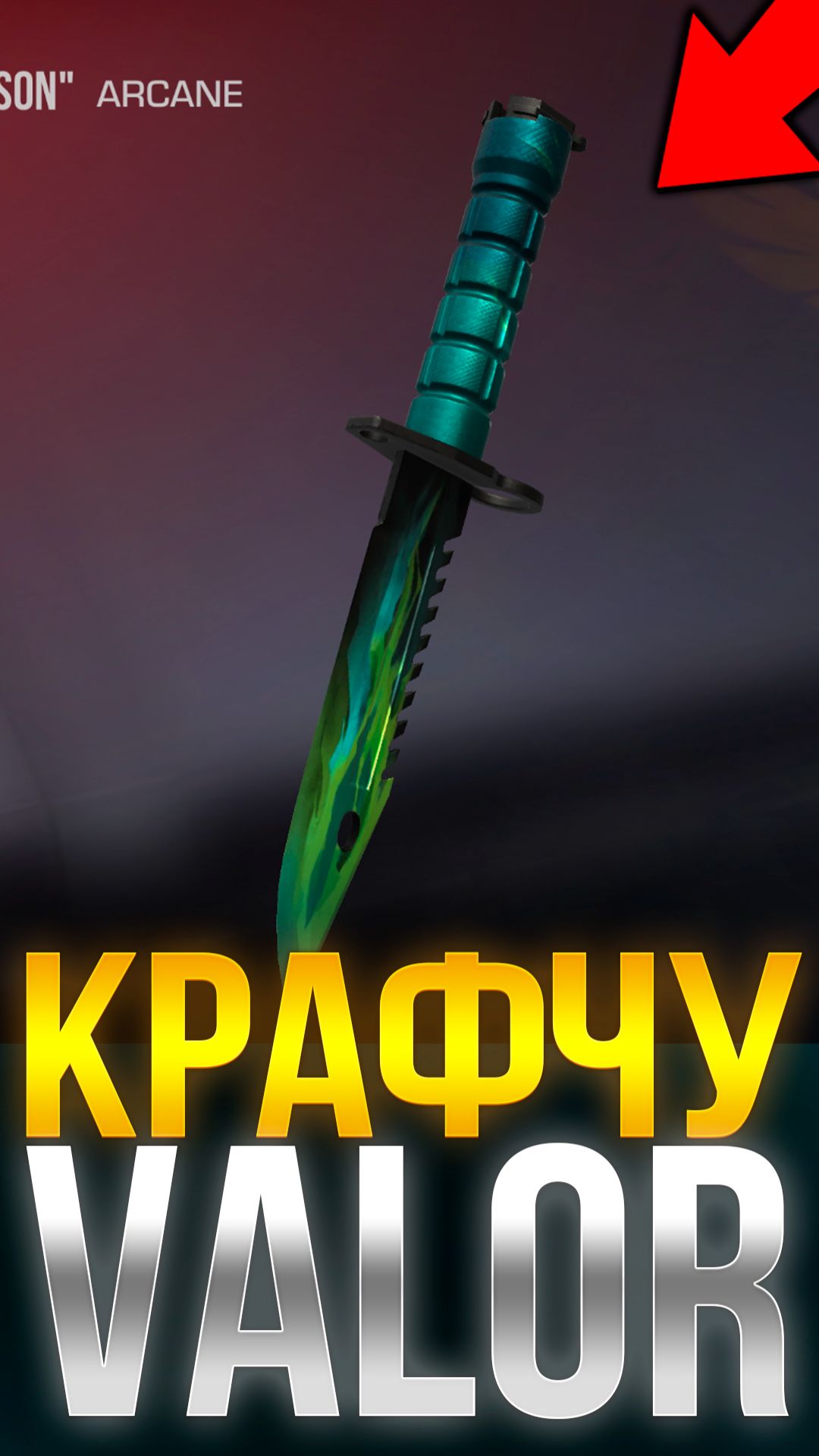 КРАФЧУ ВСЕ РЕДКОСТИ ИЗ КОЛЛЕКЦИИ VALOR В СТАНДОФФ 2! #standoff2 #стандофф2 смотреть онлайн