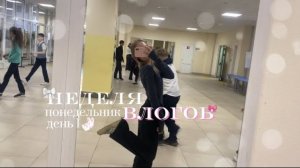 неделя влогов🩵день 1|понедельник|мой школьный день|study with me🤍