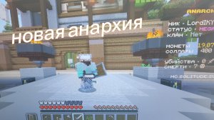 обзор анархии сервера солитуде