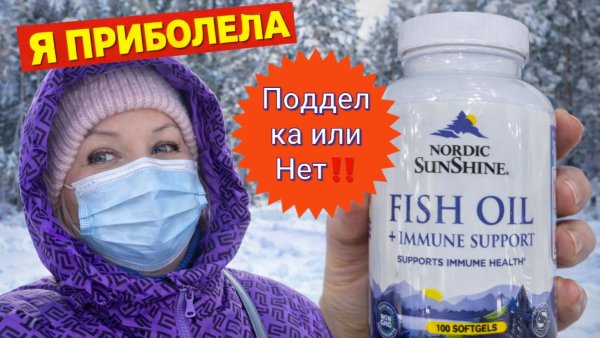 Приболела 🤧 Стала сомневаться в витаминах ‼️Как определить подделку _Я на правильном питании 😉