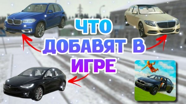 😱КОГДА ВЫЙДЕТ ВАЗ КРАШ ТЕСТ 3! ЧТО ДОБАВЯТ В НОВОЙ ИГРЕ