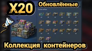 🎁 Коллекция контейнеров | Let's play Tanks Blitz