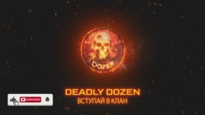 Вступай к нам в клан, боец!!!