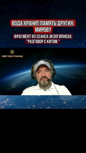 ВОДА ХРАНИТ ПАМЯТЬ ДРУГИХ МИРОВ  РАЗГОВОР С КИТОМ