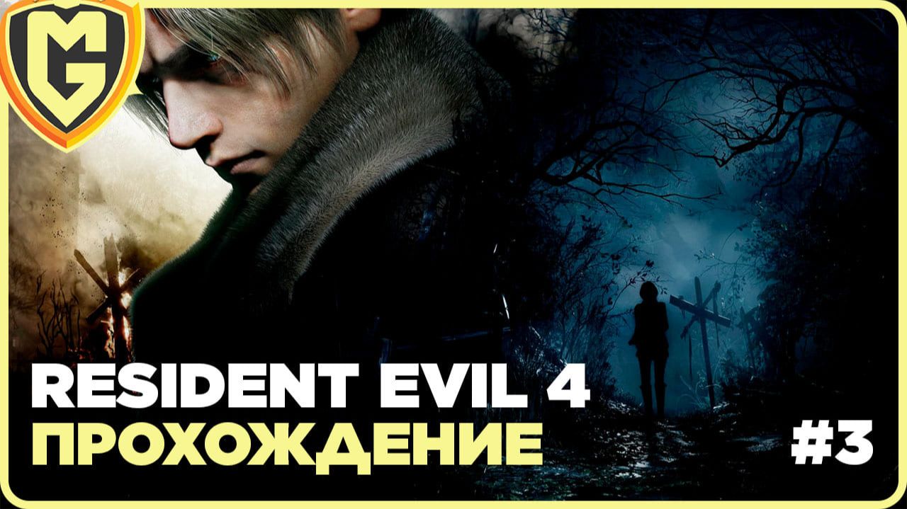 История леона Кеннеди Resident evil 4