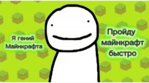 Типичный спидран дрима.