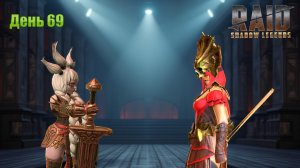 Raid: Shadow Legends / старт с нуля / день 69 / + открытие осколков / достали топового эпика