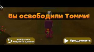 получаю своё 1 золотое время в super bear adventure