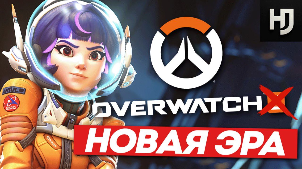 OVERWATCH ВОЗВРАЩАЕТСЯ? ЧТО ЗАДУМАЛА BLIZZARD смотреть онлайн