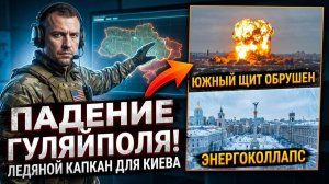 Сводка СВО 7 февраля 2026: Падение Гуляйполя, штурм Гришино и массированный удар Ту-95МС.