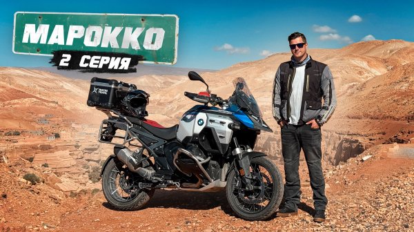 Мотопутешествие по Африке | МАРОККО  - 2 серия