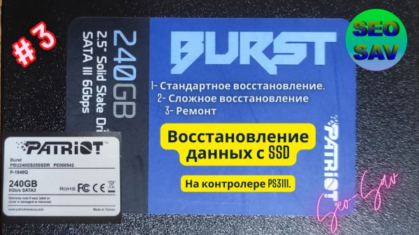 Ремонт накопителя Patriot Burst на 240 GB