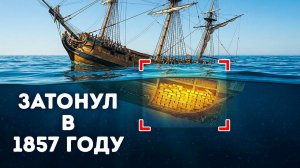 В Южной Австралии обнаружен пропавший корабль Золотой лихорадки