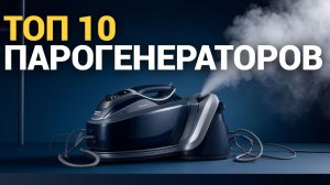 Рейтинг парогенераторов для дома 2026 — сравниваем топ 10 моделей