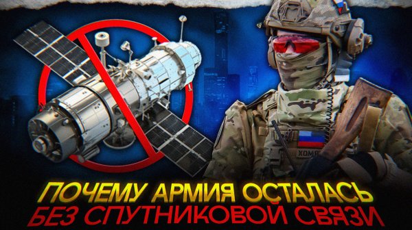 Где спутники России?