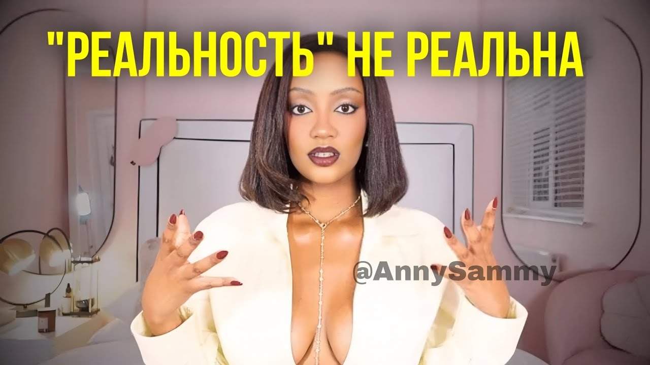 Дай мне 23 минуты и ты научишься управлять реальностью смотреть онлайн