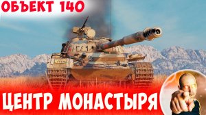 Центр Монастыря Тоже Нужен! Он Его Отыграл Отлично)