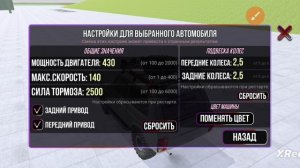 вот как сделать характеристики машины в ваз Краш тест симулятор 2