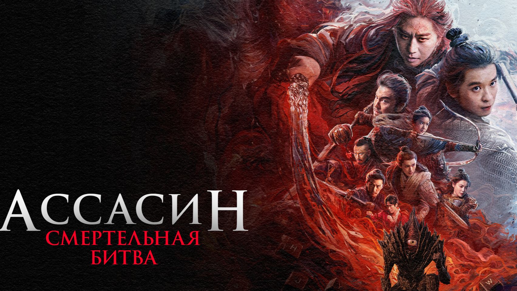 Мощный Фантастический Фильм Боевик - Ассасин: Смертельная Битва Смотреть Бесплатно Онлайн HD смотреть онлайн