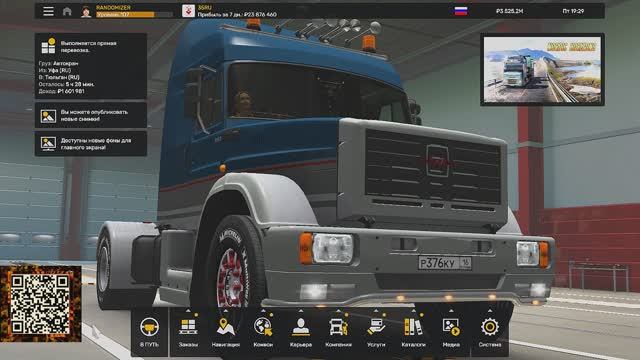 Euro Truck Simulator 2 УФА-ТЮЛЬГАН