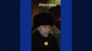 #юмор Морозко