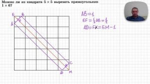 2026-02-08 Вырезать прямоугольник 1х6 из квадрата 5х5