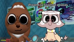 Играем за Какао и Брайтни!//мир денди//денди//рееееек//хочу актива//