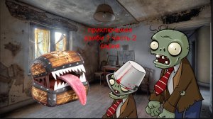 приключения зомби 2 серия 1 часть