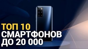 Лучшие смартфоны до 20000 рублей 2026: рейтинг и обзор топ-10