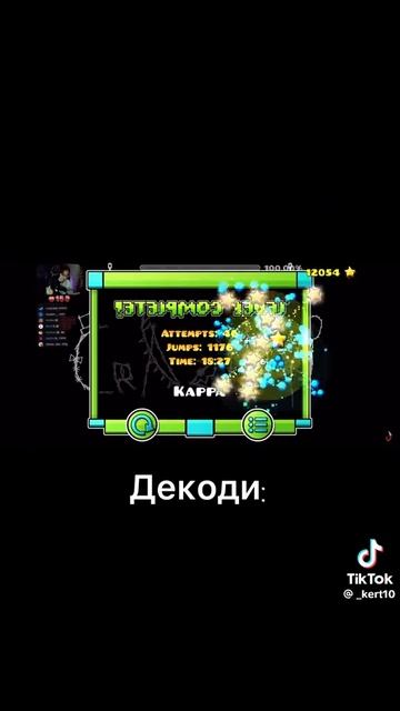 Реакция прохождения CRAZY 3