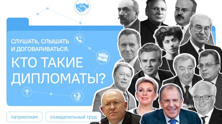 РАЗГОВОРЫ О ВАЖНОМ 09.02.2026 Слушать, слышать и договариваться. Кто такие дипломаты? смотреть онлайн