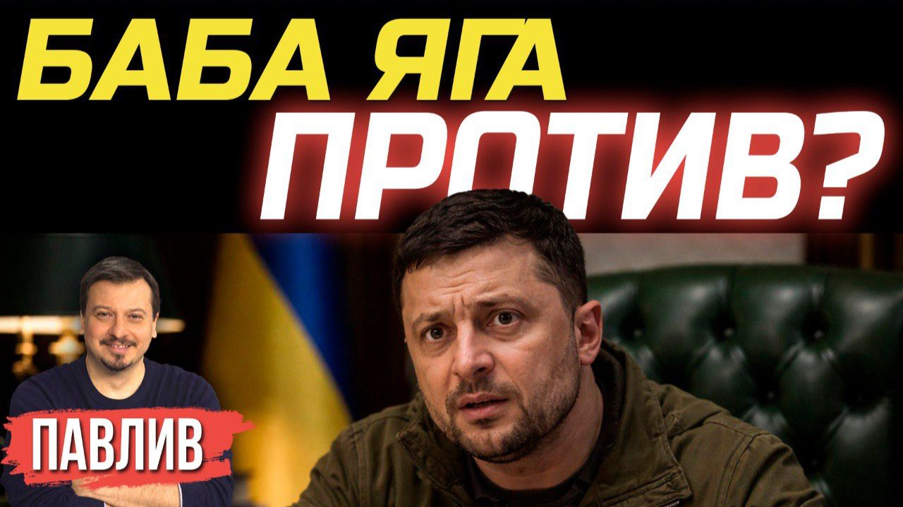 ЧТО ЗНАЧАТ НОВЫЕ ЗАЯВЛЕНИЯ ЗЕЛЕНСКОГО? смотреть онлайн