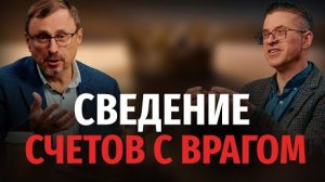 Почему Соломон отомстил Семею? | "Библия говорит" Алексей Коломийцев