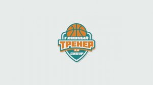 Transition offense. Гореловский Роман. Тренер команды БК Пари-НН.