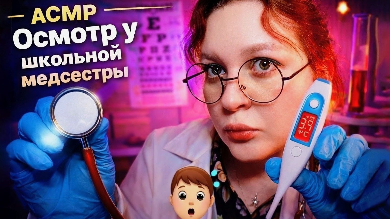 АСМР Хабалка ШКОЛЬНАЯ МЕДСЕСТРА сделает ПОЛНЫЙ ОСМОТР МАЛЬЧИКА и прививки 👩⚕️💉 ASMR ролевая игра смотреть онлайн