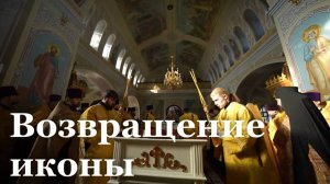 В Луганск вернулась отреставрированная икона Христа Спасителя / События недели