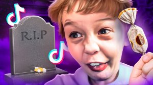 ШКОЛЬНИКИ ВОРУЮТ КОНФЕТЫ С КЛАДБИЩ - НОВЫЙ ТРЕНД В ТИК-