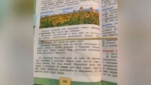 Окружающий мир 3 класс 2 часть «экономика"