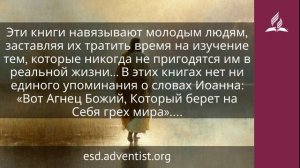 9 февраля 2026. Хлеб, посланный с небес. Иисус — величайшее имя | Адвентисты
