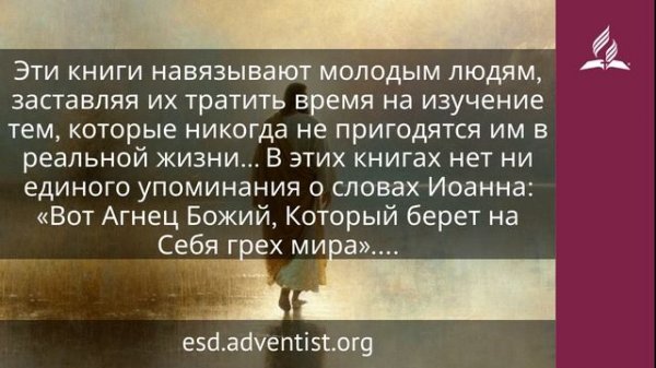 9 февраля 2026. Хлеб, посланный с небес. Иисус — величайшее имя | Адвентисты