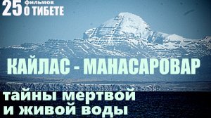 Тибет. Озеро Манасаровар. Тайны мертвой и живой воды... Александр Редько
