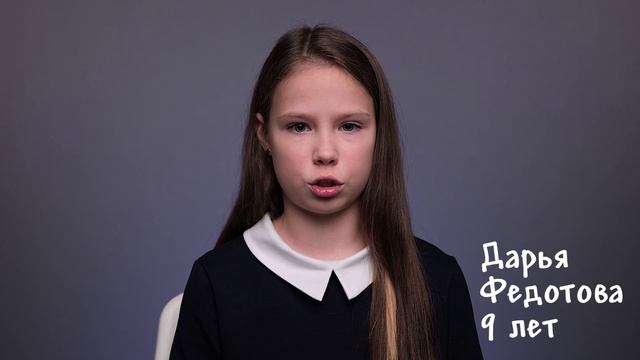Дарья Федотова, 9 лет, визитка